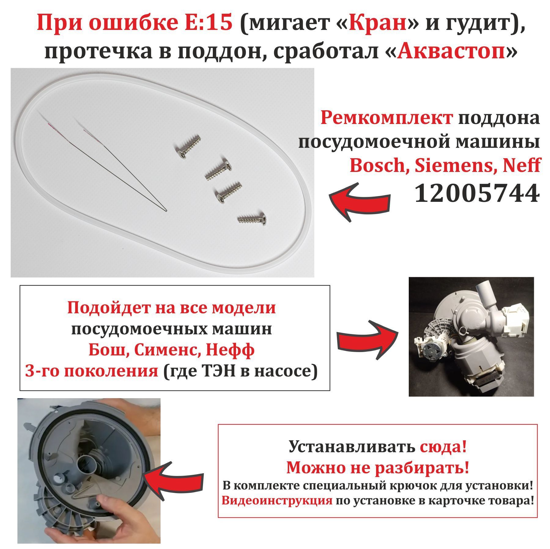 Ремкомплект поддона посудомоечной машины Bosch, Siemens, Neff 12005744 -  купить с доставкой по выгодным ценам в интернет-магазине OZON (1220900657)