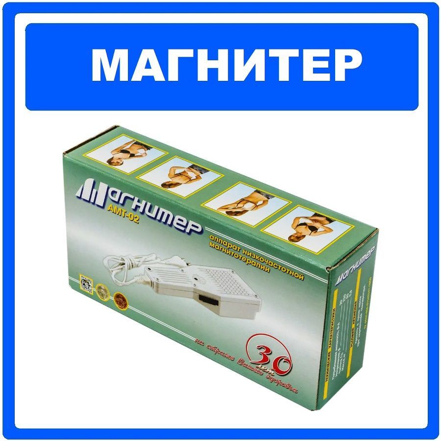 Магнитер Амт 02 Цена