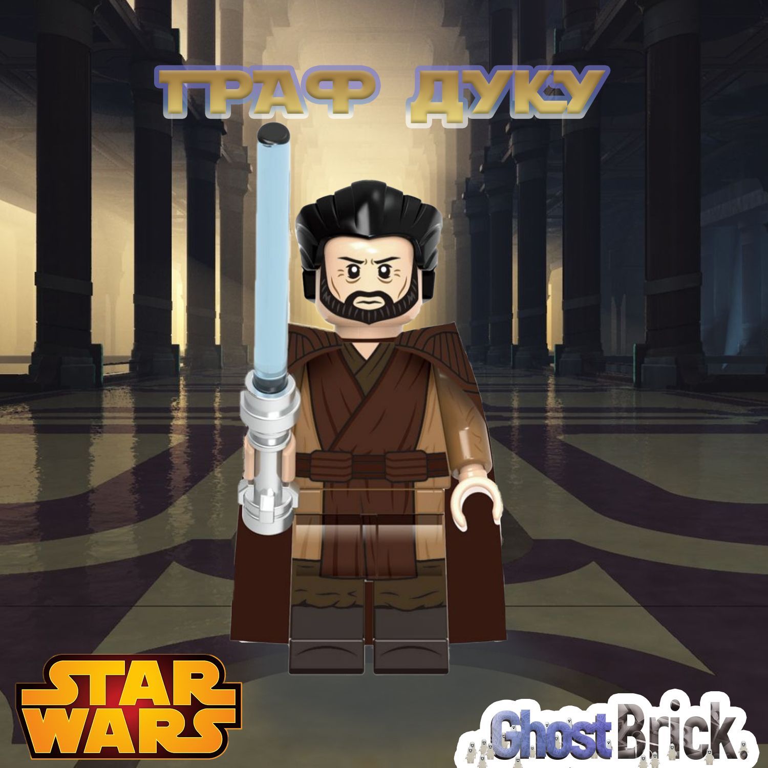 Фигурка Молодой Граф Дуку / Звёздные Войны / Star Wars