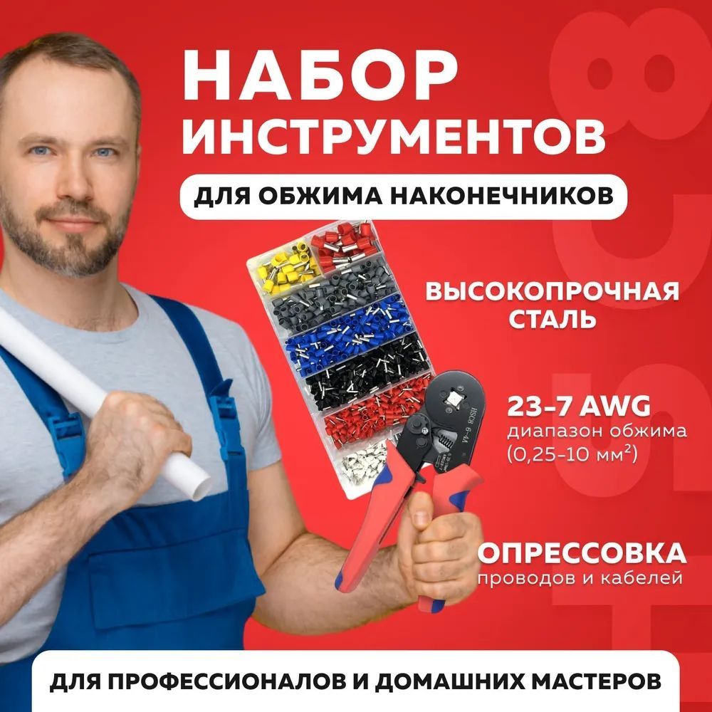 Обжимные клещи, кримпер для обжима штыревых наконечников HSC8 - купить ...