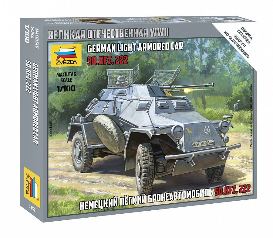 ЗВЕЗДА6157SD.KFZ.222Немецкийлегкийбронеавтомобиль.Сборнаямодельвмасштабе1/100.