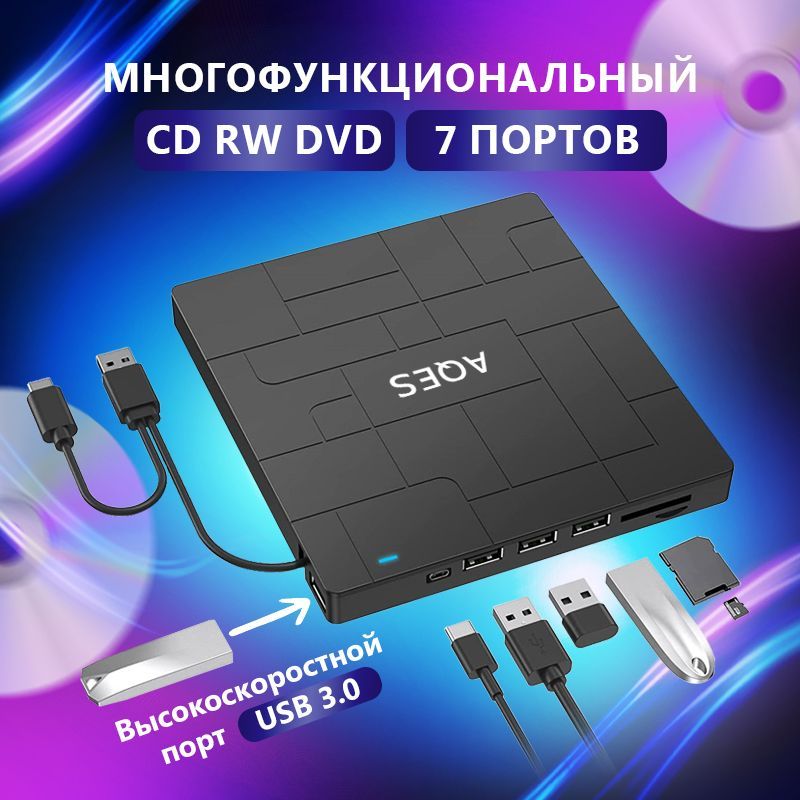 Внешний дисковод, оптический привод, для ПК и ноутбука DVD-R/RW DVD+R ...