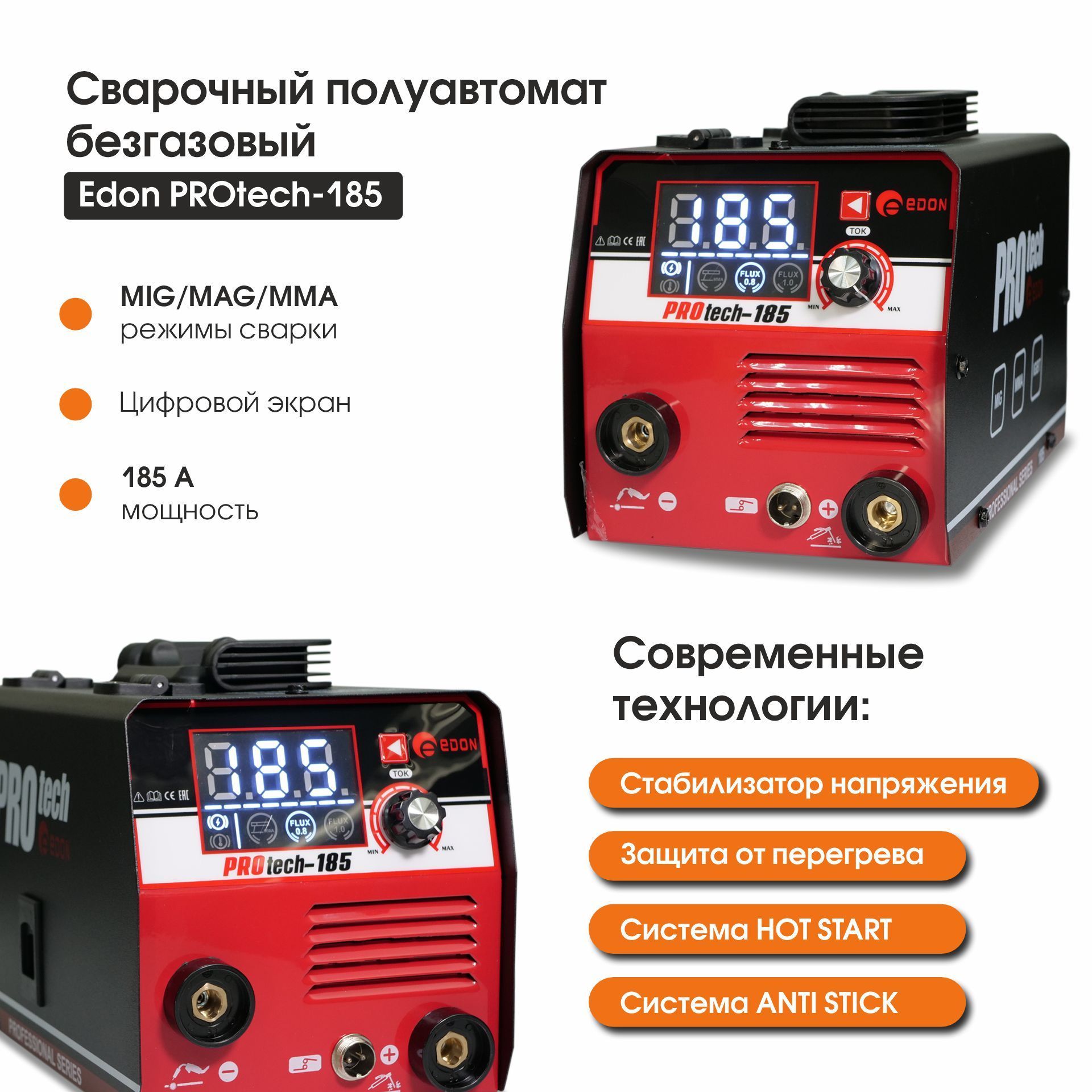 Сварочный аппарат Edon, Защита от перегрева, Цифровой манометр ...