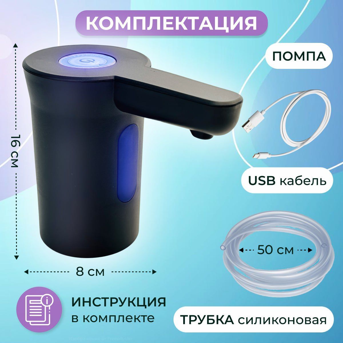 Помпа для воды электрическая на бутыль 5л, 10л,19 литров помпа на ...