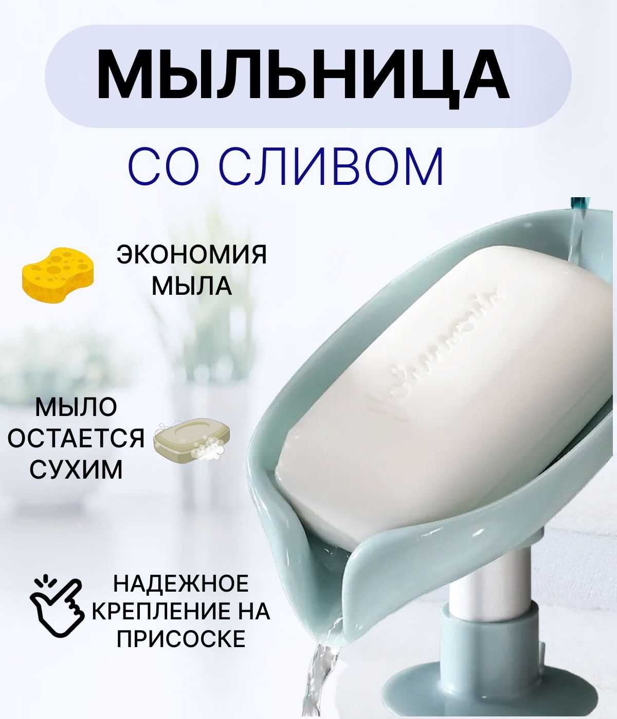 Мыльница Optmobilion - купить по выгодным ценам в интернет-магазине OZON  (1201773901)