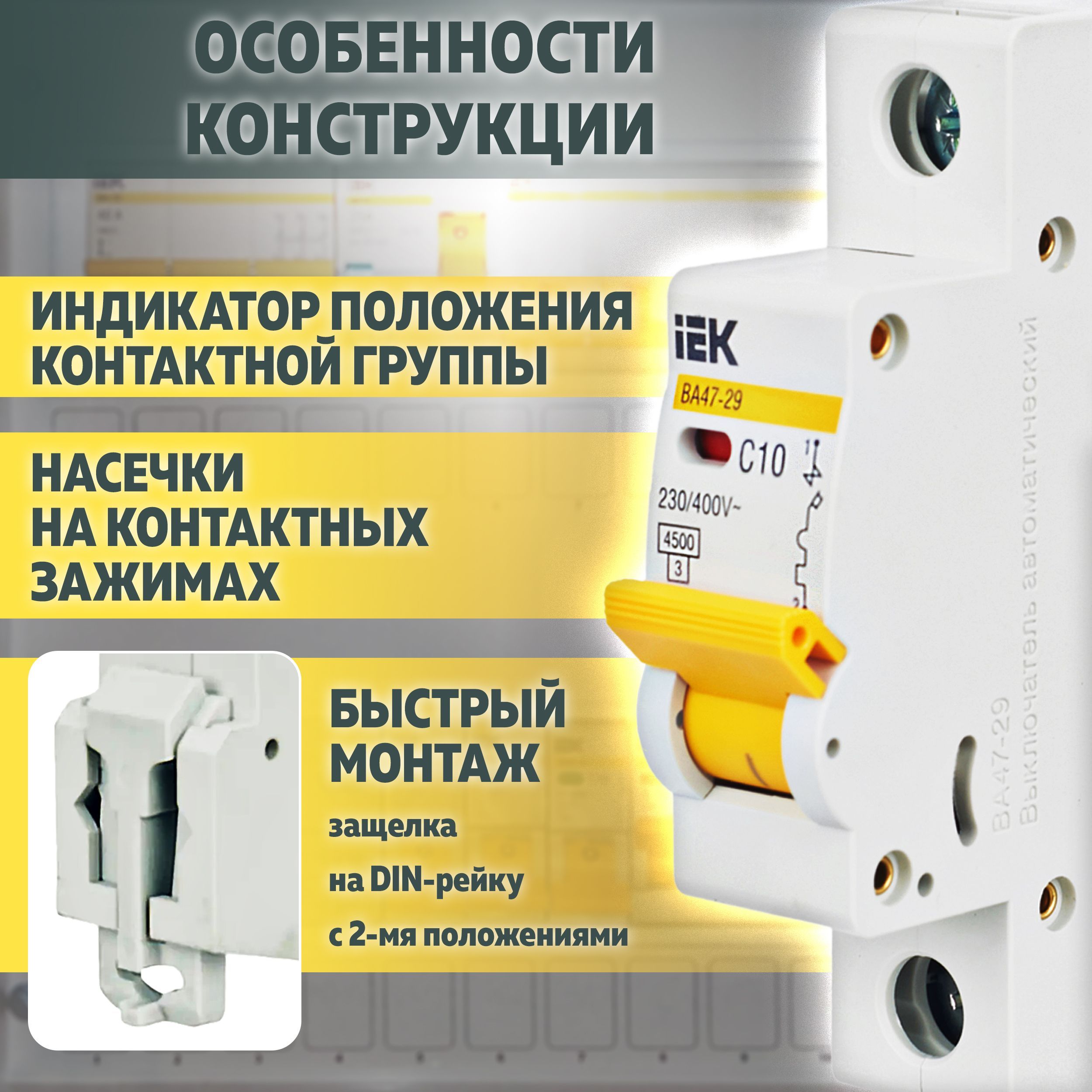 Купить Автоматический выключатель IEK ВА47-29 1Р 10А 4,5кА тип С MVA20 ...