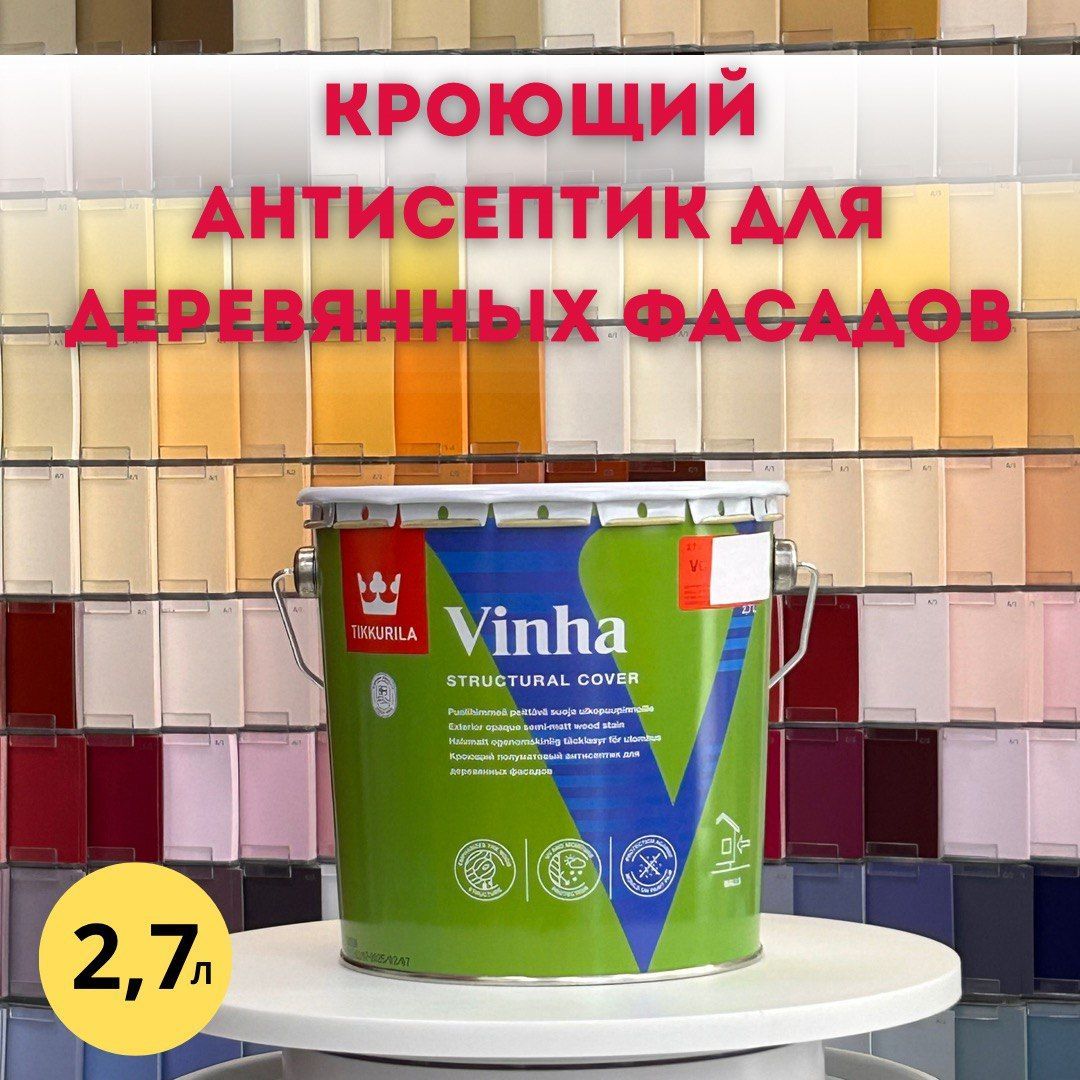 Антисептик tikkurila vinha. Кроющий антисептик.