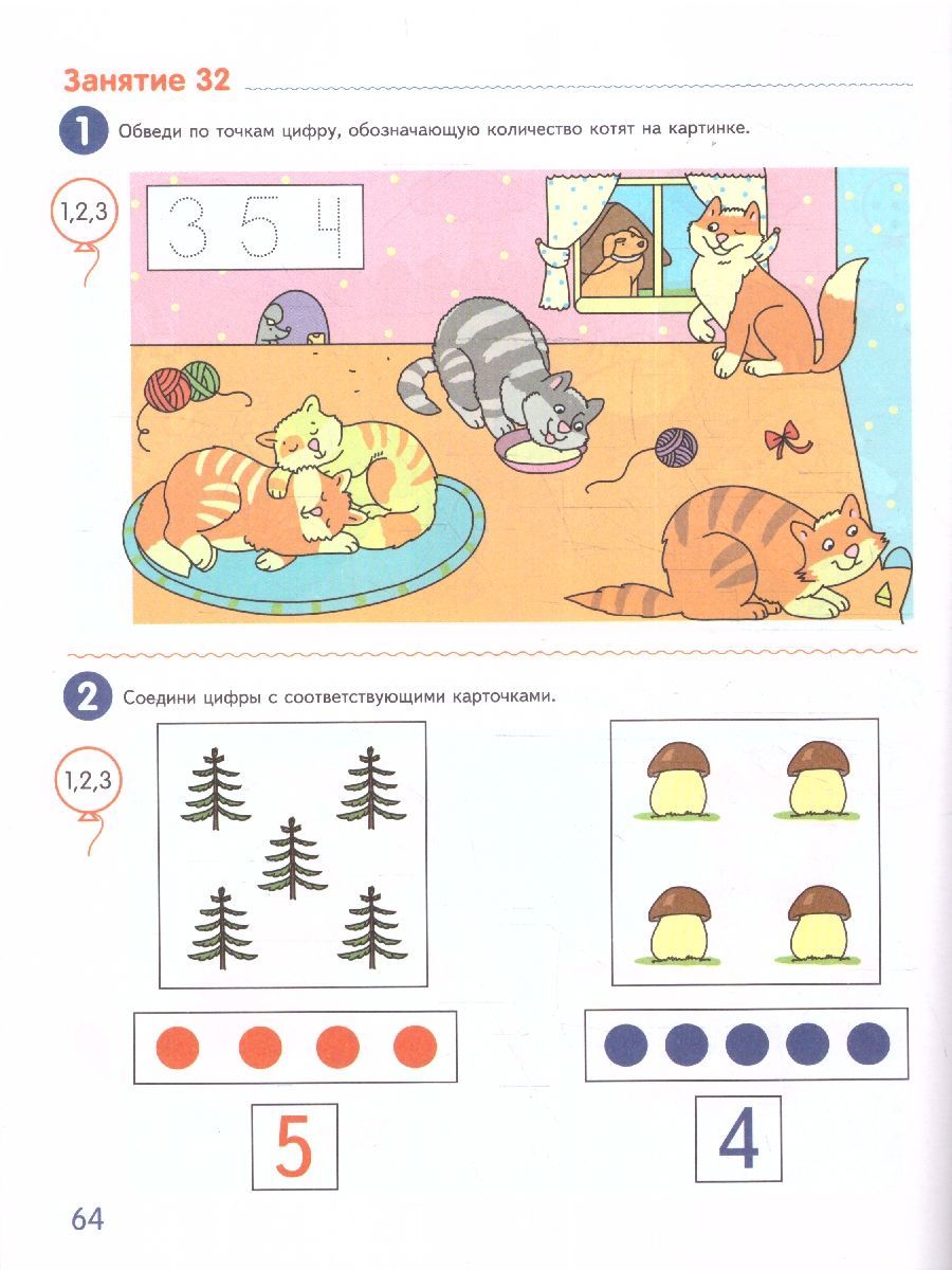Я считаю до пяти. Рабочая тетрадь для детей 4-5 лет | I Count to Five. Workbook for Children 4-5 Years Old - Ozon image 1