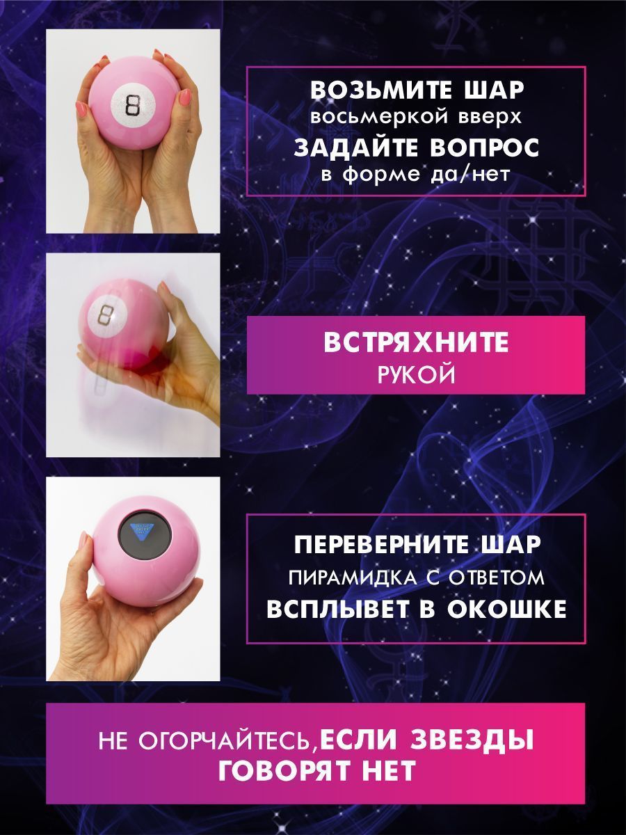 Гадание на шаре судьбы да нет. Гадание на шаре судьбы да нет