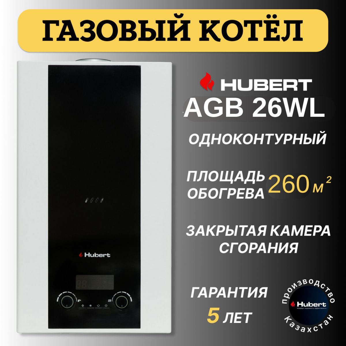 Котел Хуберт 24 газовый. Настенный газовый котел Hubert Smart AGB 24 dy. Hubert Smart AGB 24dy. Газовый настенный котел Хуберт Hubert AGB 24 dy монтаж схема.