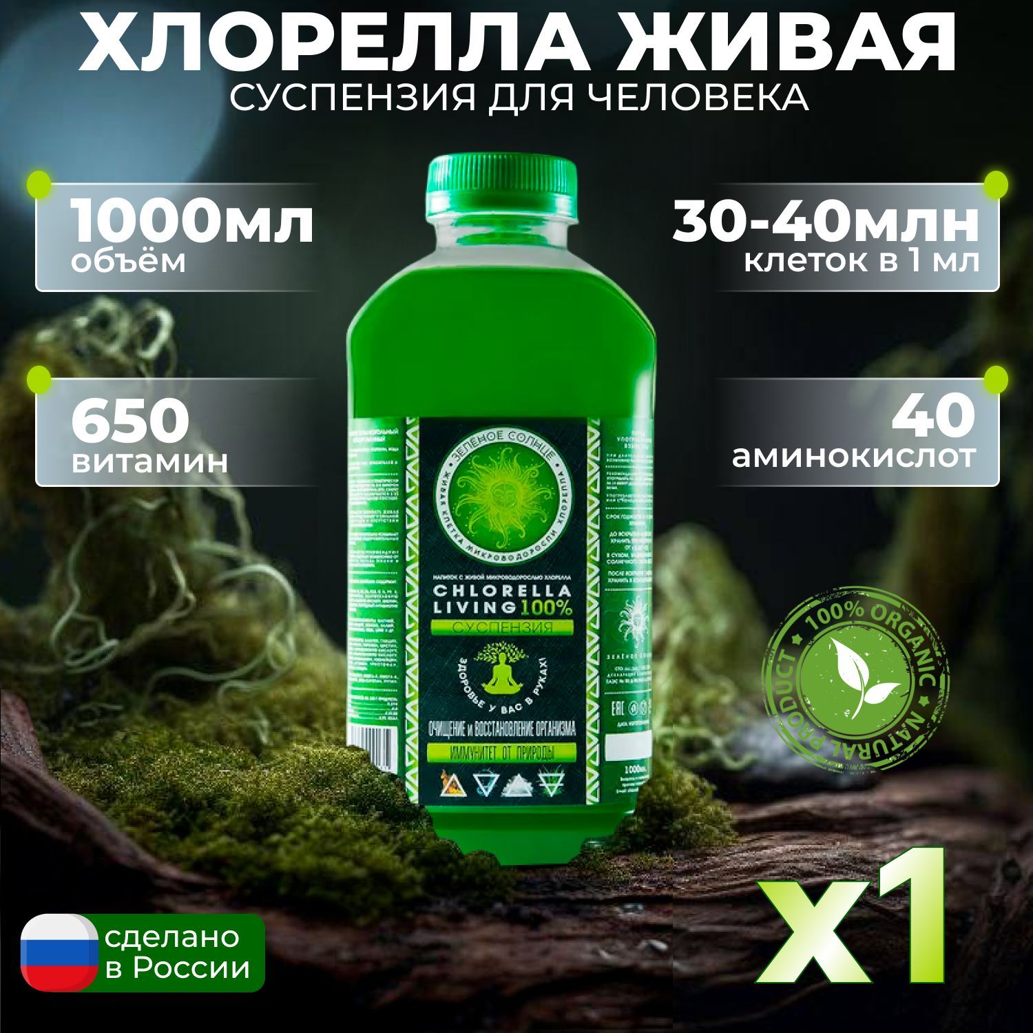ХЛОРЕЛЛА СУСПЕНЗИЯ 12шт. - 1л., 720млрд клеток, натуральный ...