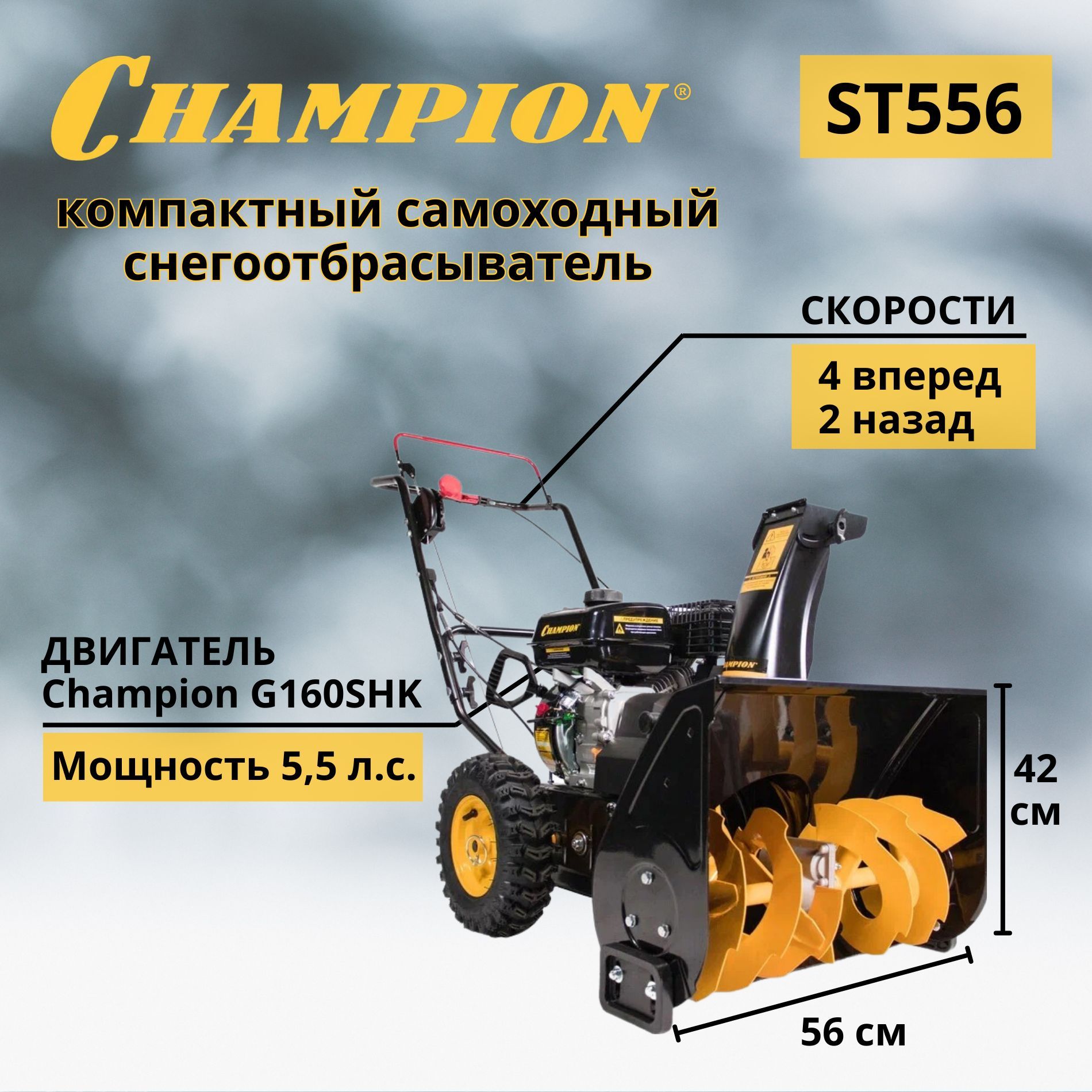 Champion 除雪机, 5.5 马力, 57 厘米