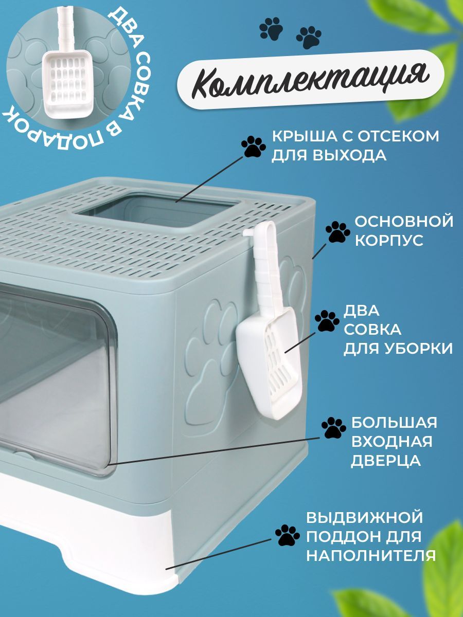 Лоток для кошек , с бортом , кошачий туалет / туалет для кошек закрытый ...