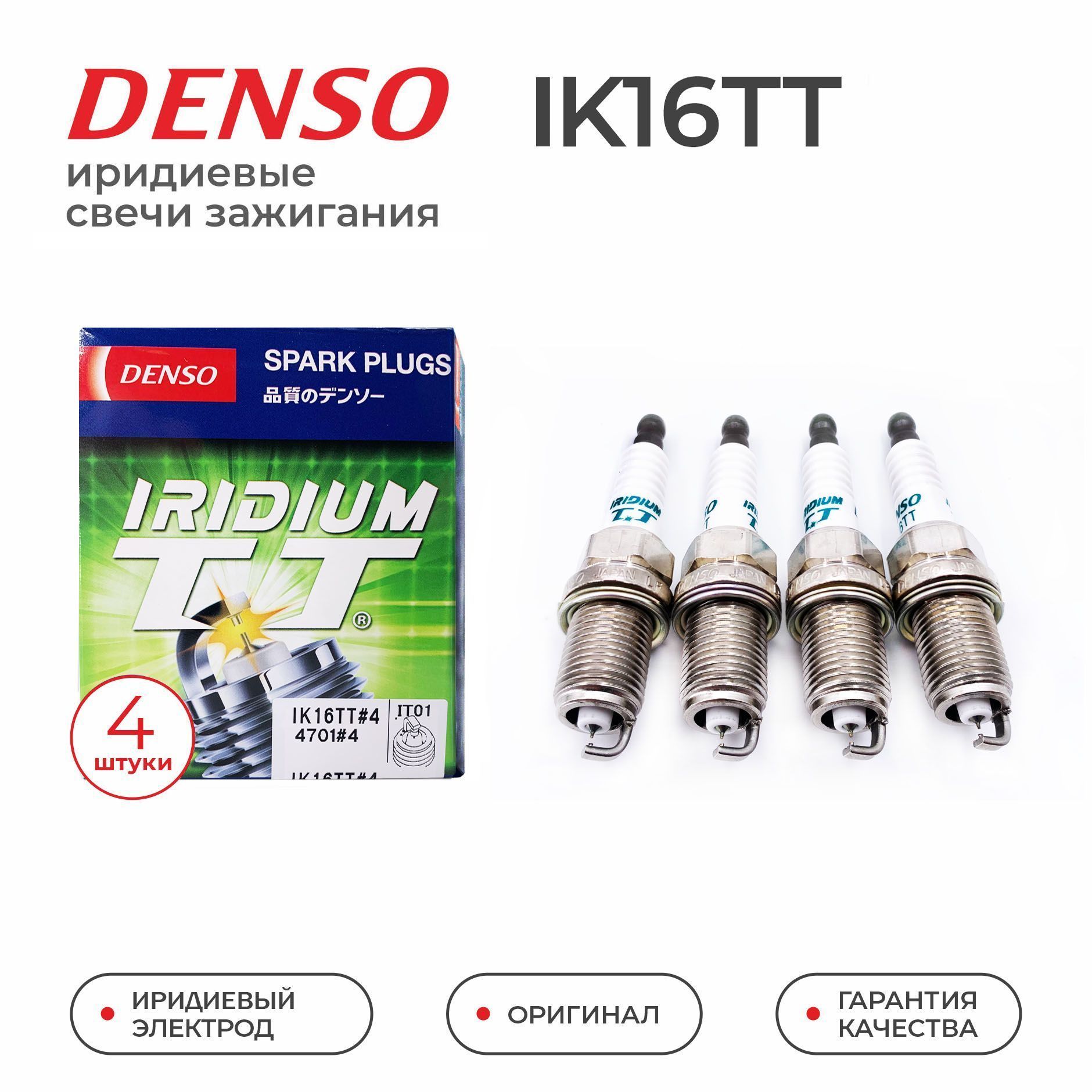 Свечи Иридиевые Denso Цена