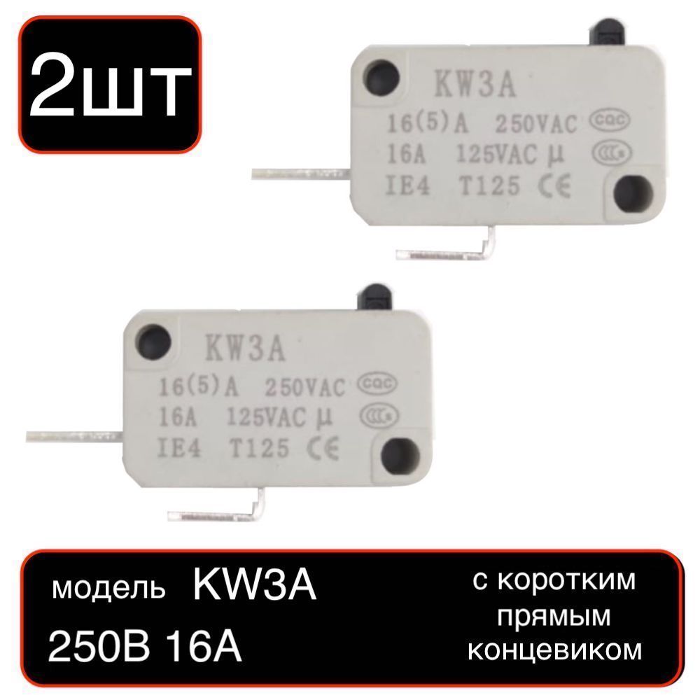 2шт!МикровыключательконцевикKW3A125В/250В16Анормальноразомкнутыйдлямикроволновойпечи,водонагревателя,аэрогриляидругихприборов
