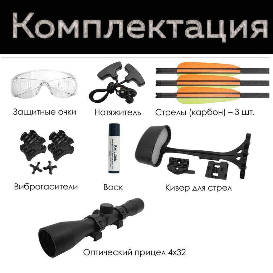 Арбалет блочный Ek HEX-400 черный (c комплектацией) - купить с ...