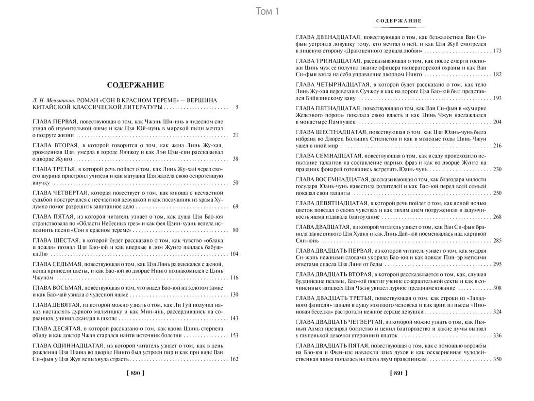 Сон в красном тереме в 2 т. (комплект) | Dream of the Red Chamber in 2 vols. (Set) - Ozon image 4