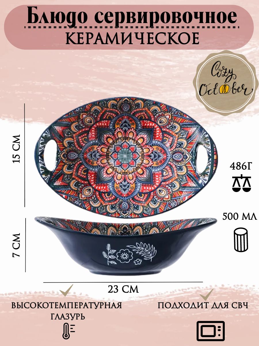 Тарелка"Марокканскийстиль"23см1штразноцветный