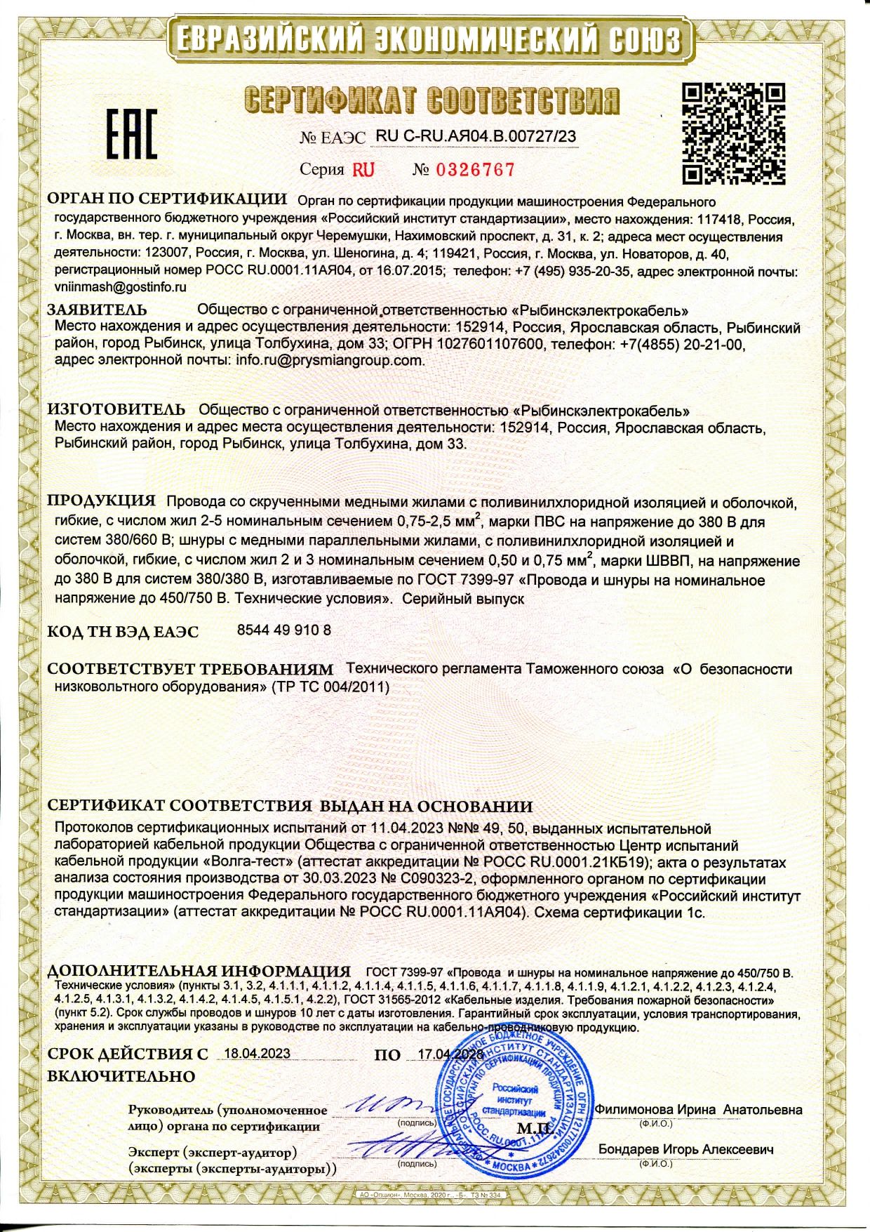 Силовой кабель РЭК-Prysmian ГОСТ ПВС 2 0.75 мм² - купить по выгодной ...