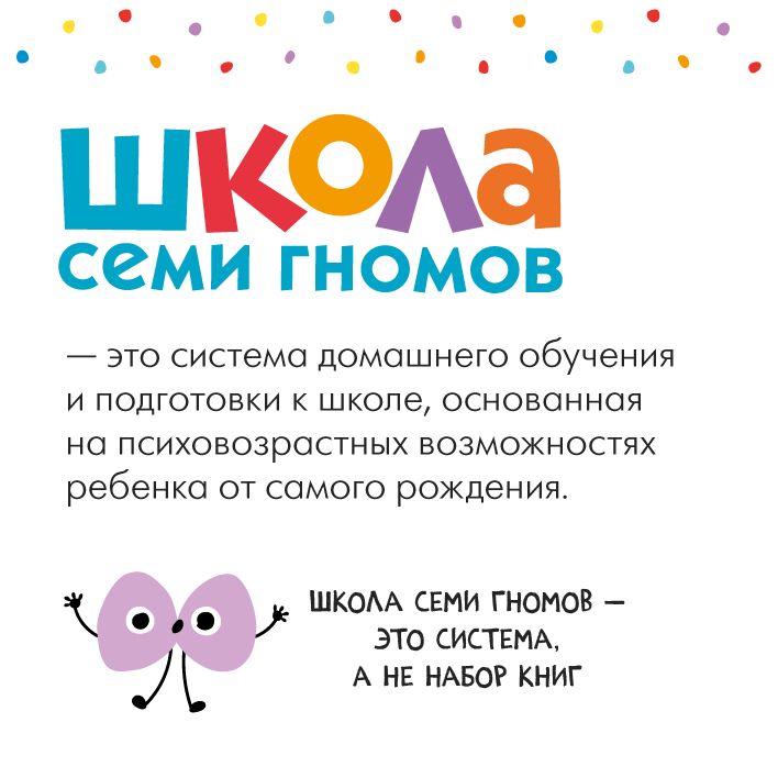 Школа Семи Гномов. 2-3 года. Полный годовой курс (12 книг с картон. вкладками+диплом (137969)