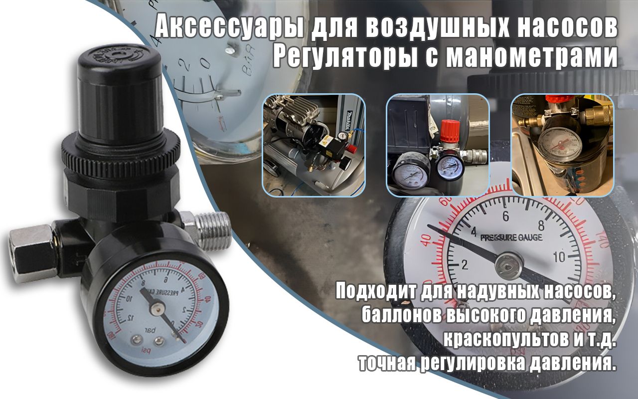 Манометр для краскопульт/регулятор давления с манометром/Для ...