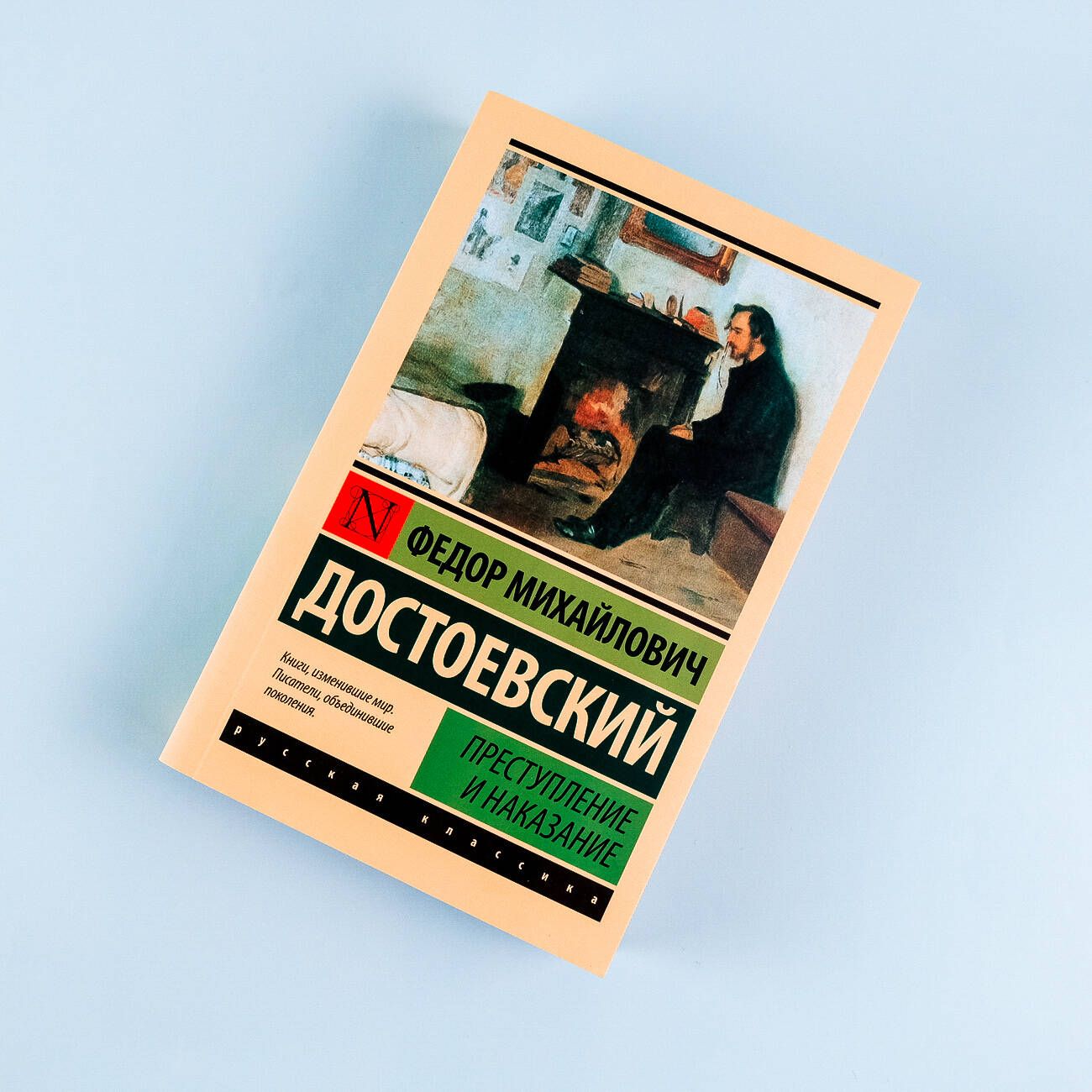 Преступление и наказание | Crime and Punishment - Ozon image 4