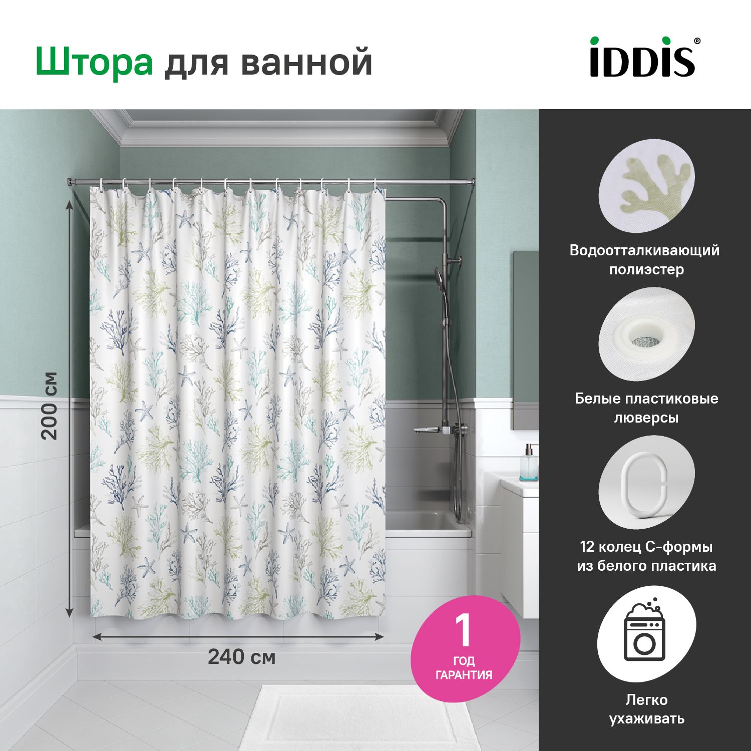 Фото товара на маркетплейсе ozon Штора для ванной комнаты и душа тканевая IDDIS, 240x200 см, водонепроницаемая, с рисунком, с кольцами, B45P224i11