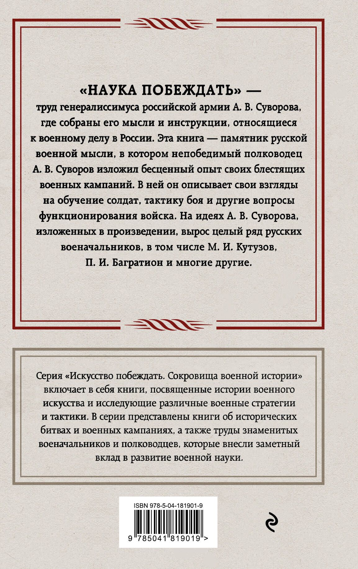 Наука побеждать | Nauka pobezhdat' - Ozon image 1