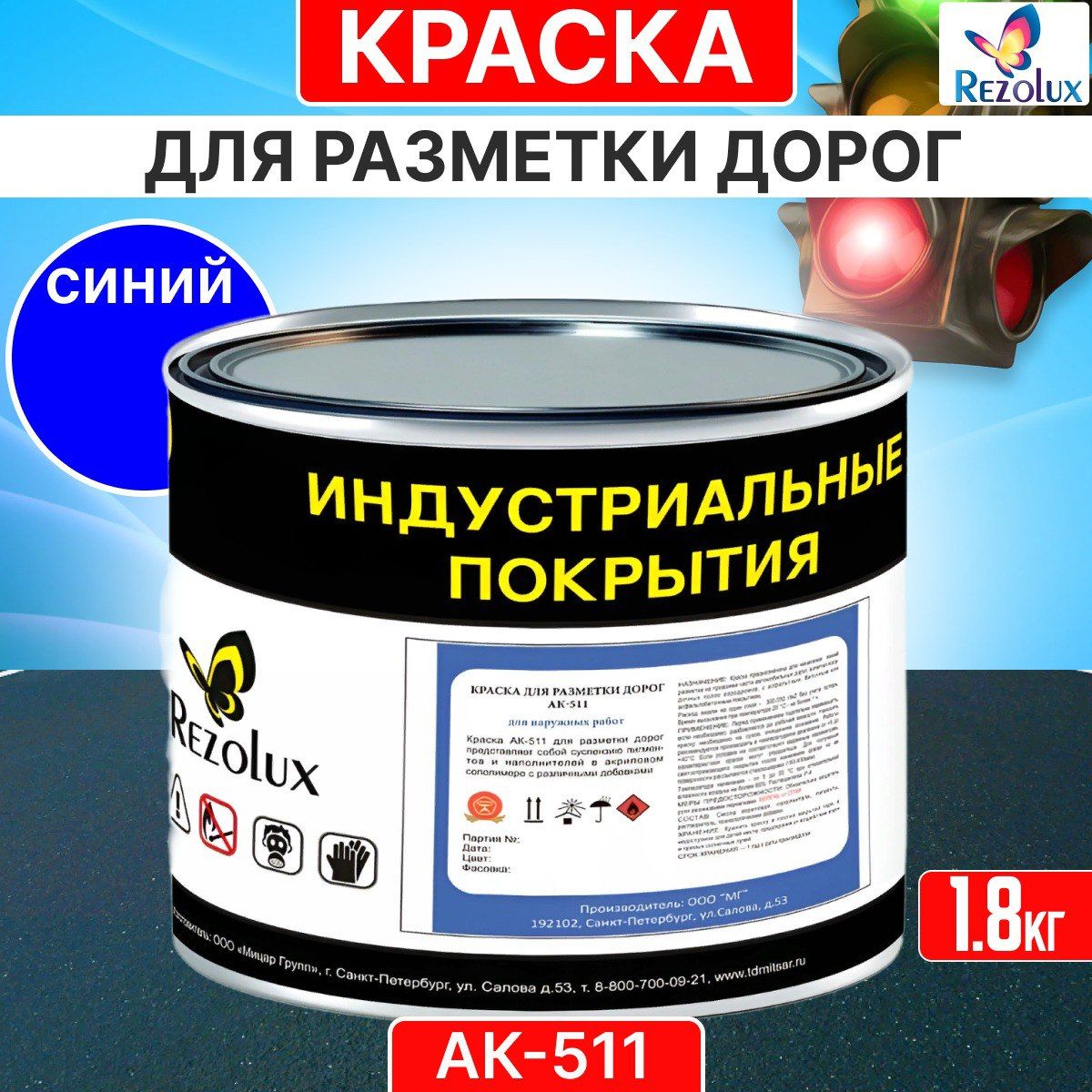 Краска Rezolux АК 511 Быстросохнущая, Гладкая, Акриловая, Матовое ...