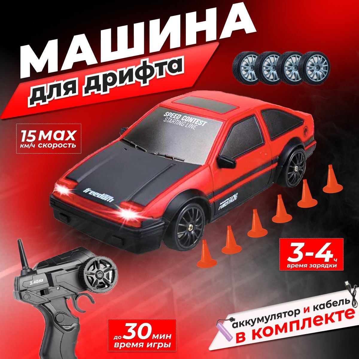 Машинка на пульте управления для дрифта, машина игрушка на ...