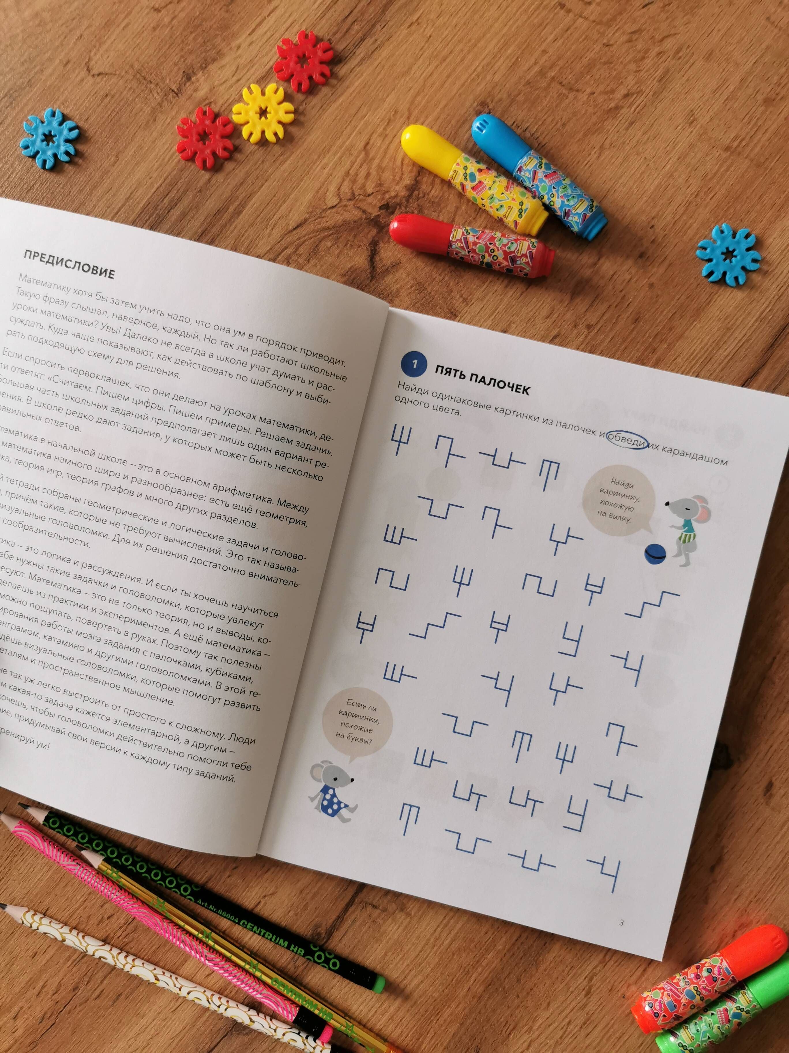 Играй, решай. Задания на развитие внимания и логики | Play, Solve: Tasks for Developing Attention and Logic - Ozon image 4
