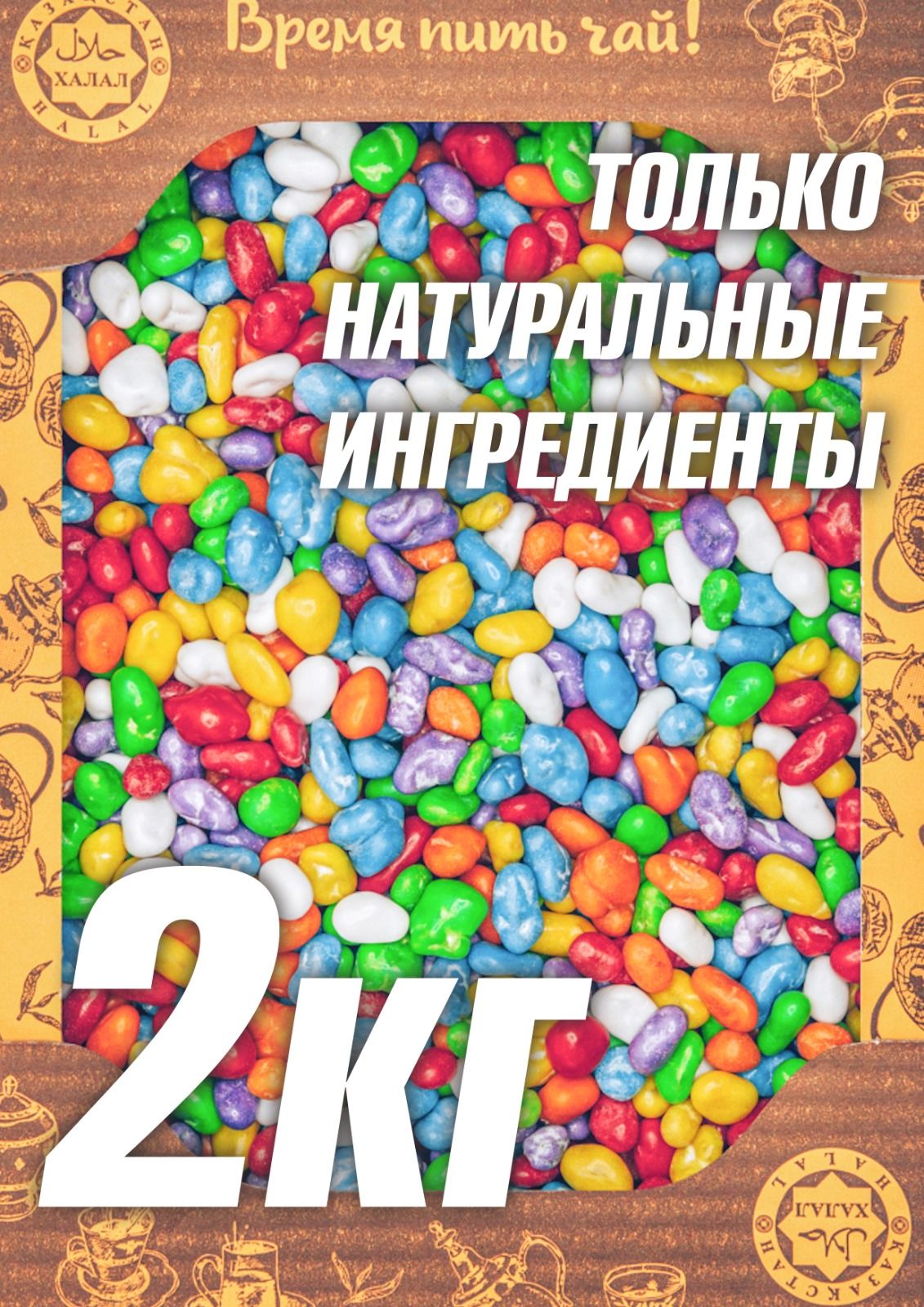 Драже 