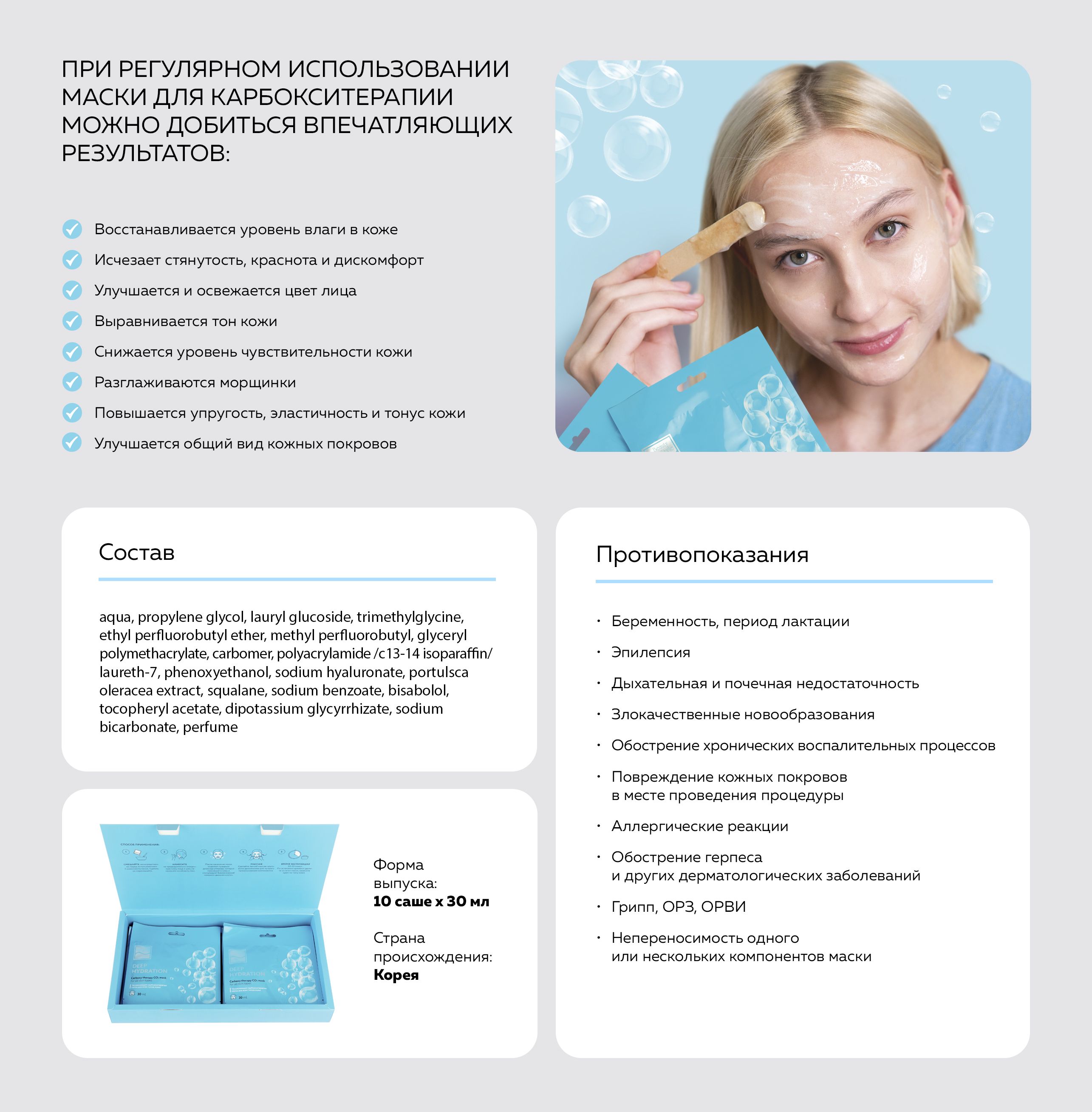 Карбокситерапия для лица маска увлажняющая, Beauty Style, Carboxy ...