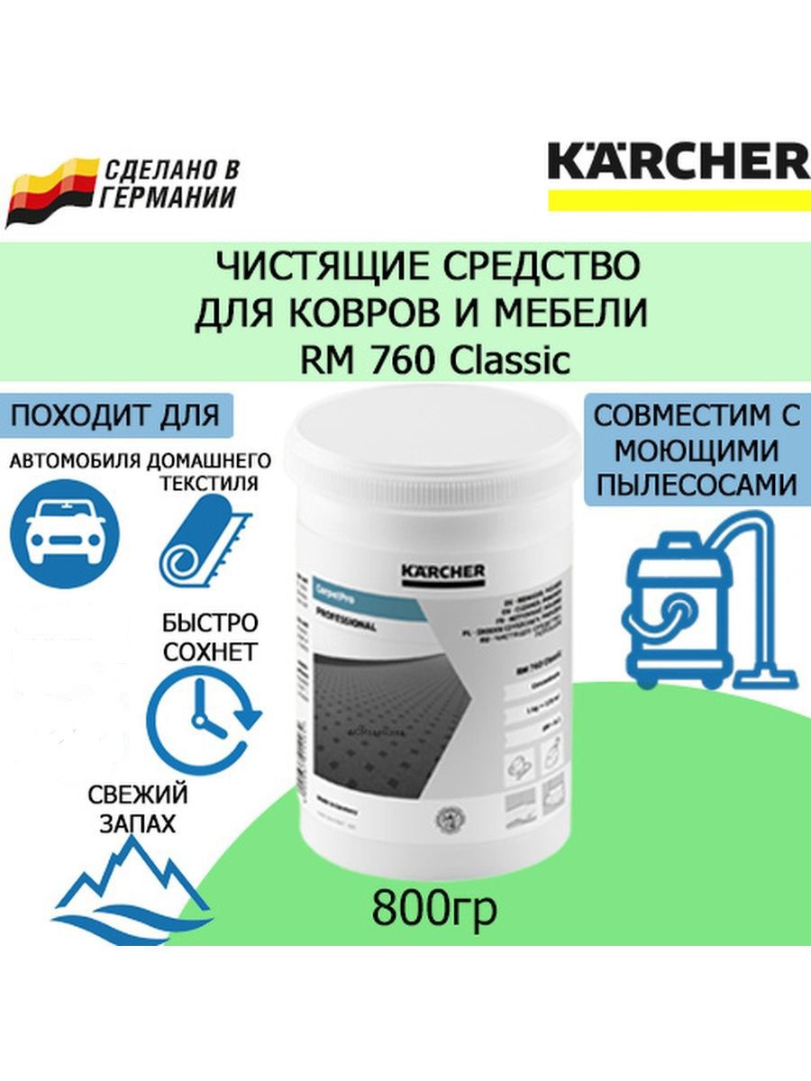 Порошковое чистящее средство Karcher RM760 (800г, арт. 6.290175.0 ...