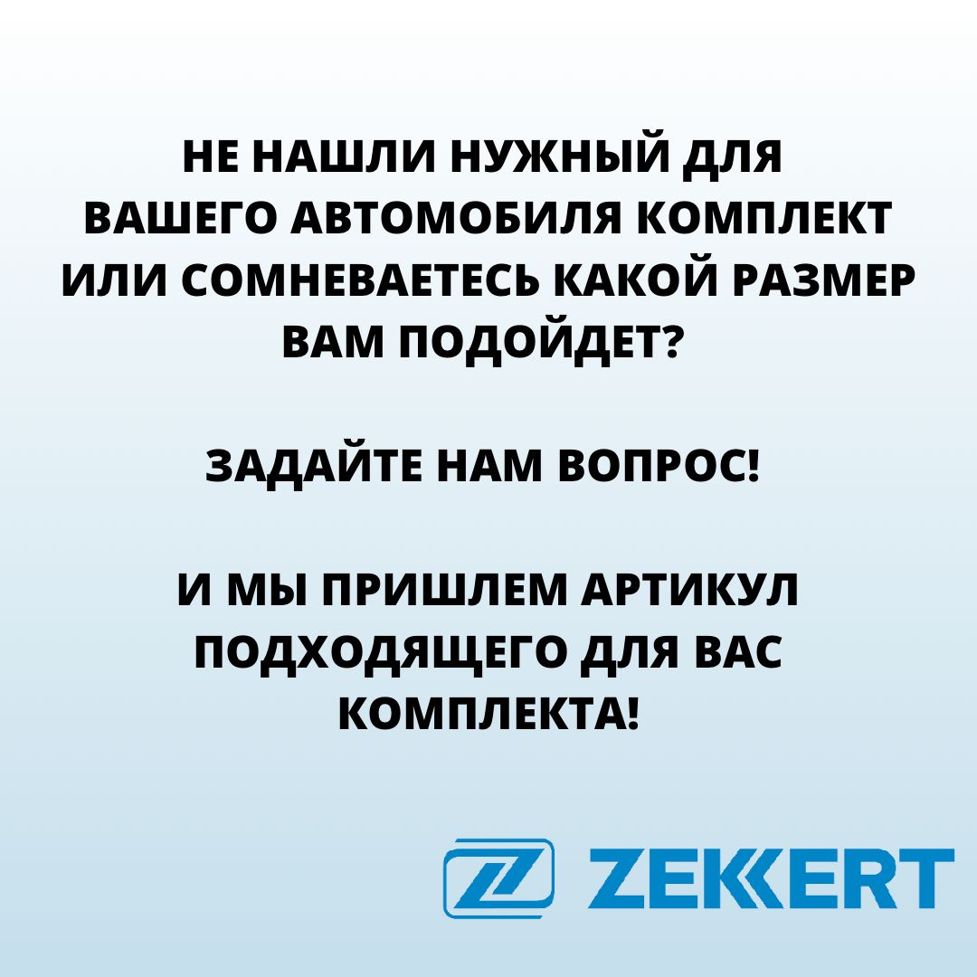 Комплект бескаркасных щеток стеклоочистителя Zekkert 60/45БЗК ...