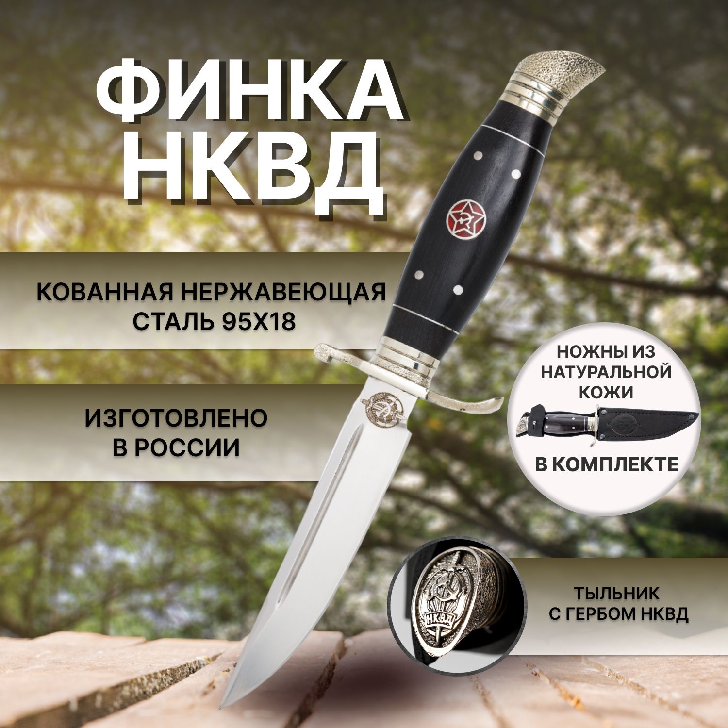 Нож охотничий Финка НКВД туристический подарочный в стали 95х18 ручка  черный граб со звездой купить на OZON по низкой цене (959309299)