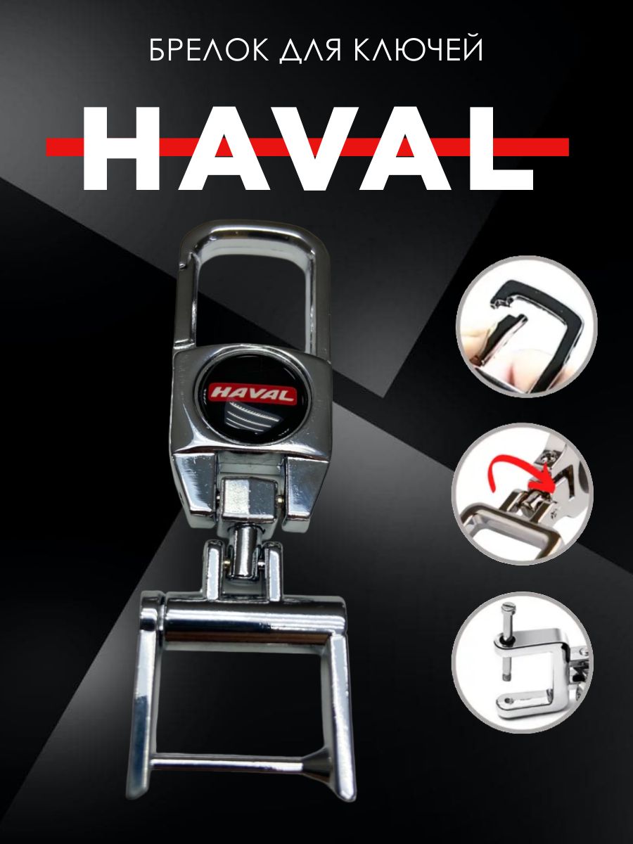 БрелоксбрэндомавтоХавал"Haval"Карабин
