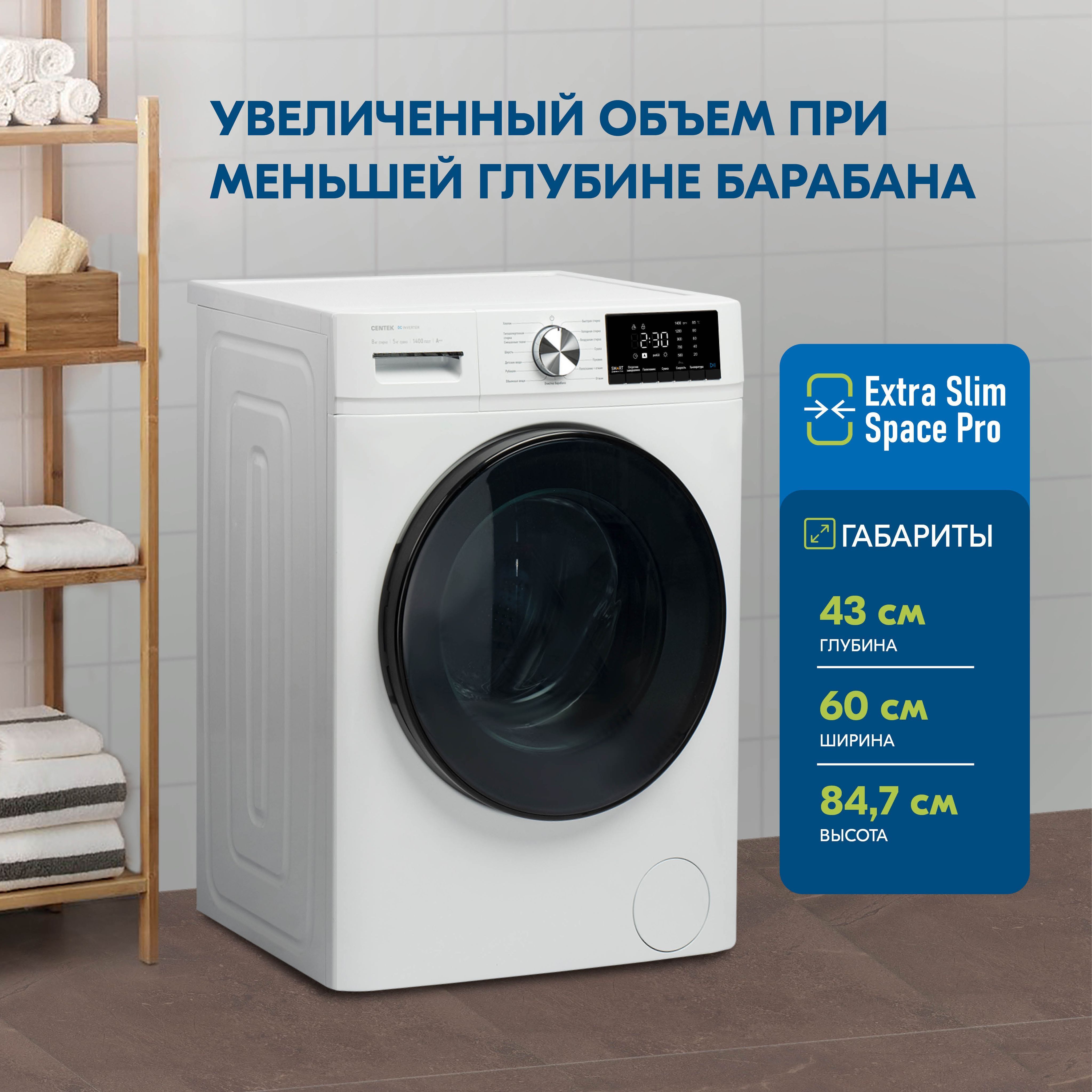 Стиральная машина centek с сушкой 8 кг