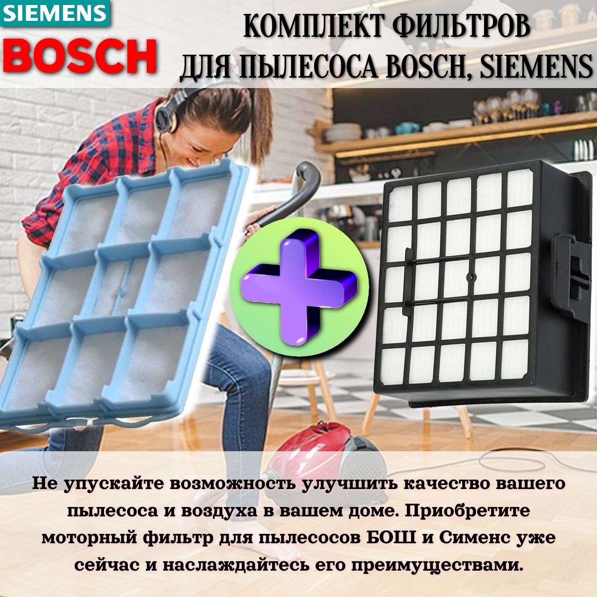 Фильтр для пылесоса ТехноДетальБТ BOSCH, SIEMENS Комплект, HEPA фильтр ...