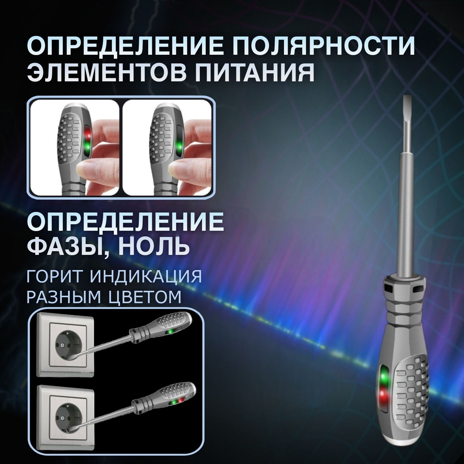 Индикаторная отвертка 5 в 1, индикатор напряжения, отвертка-тестер ...