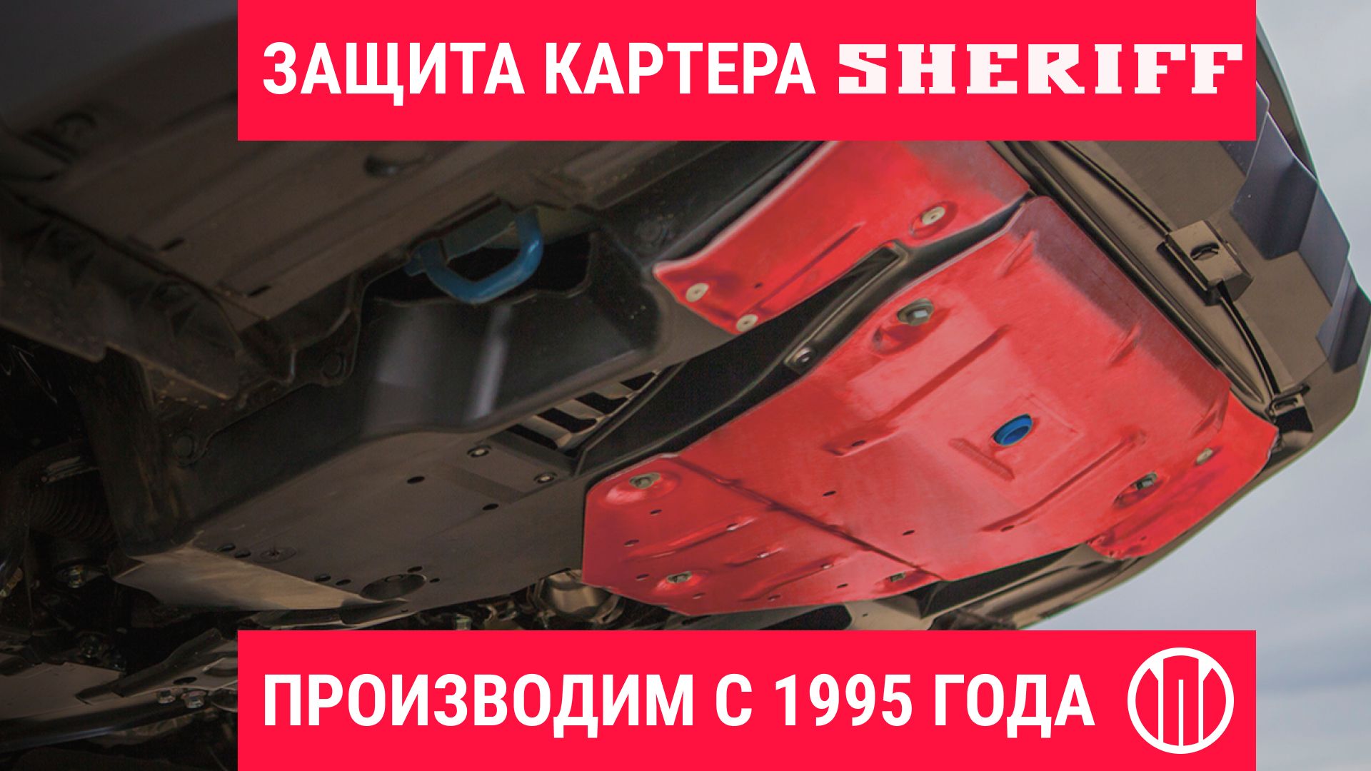 Защита картера двигателя и КПП SHERIFF сталь 1,5 мм LADA Granta ; Lada ...