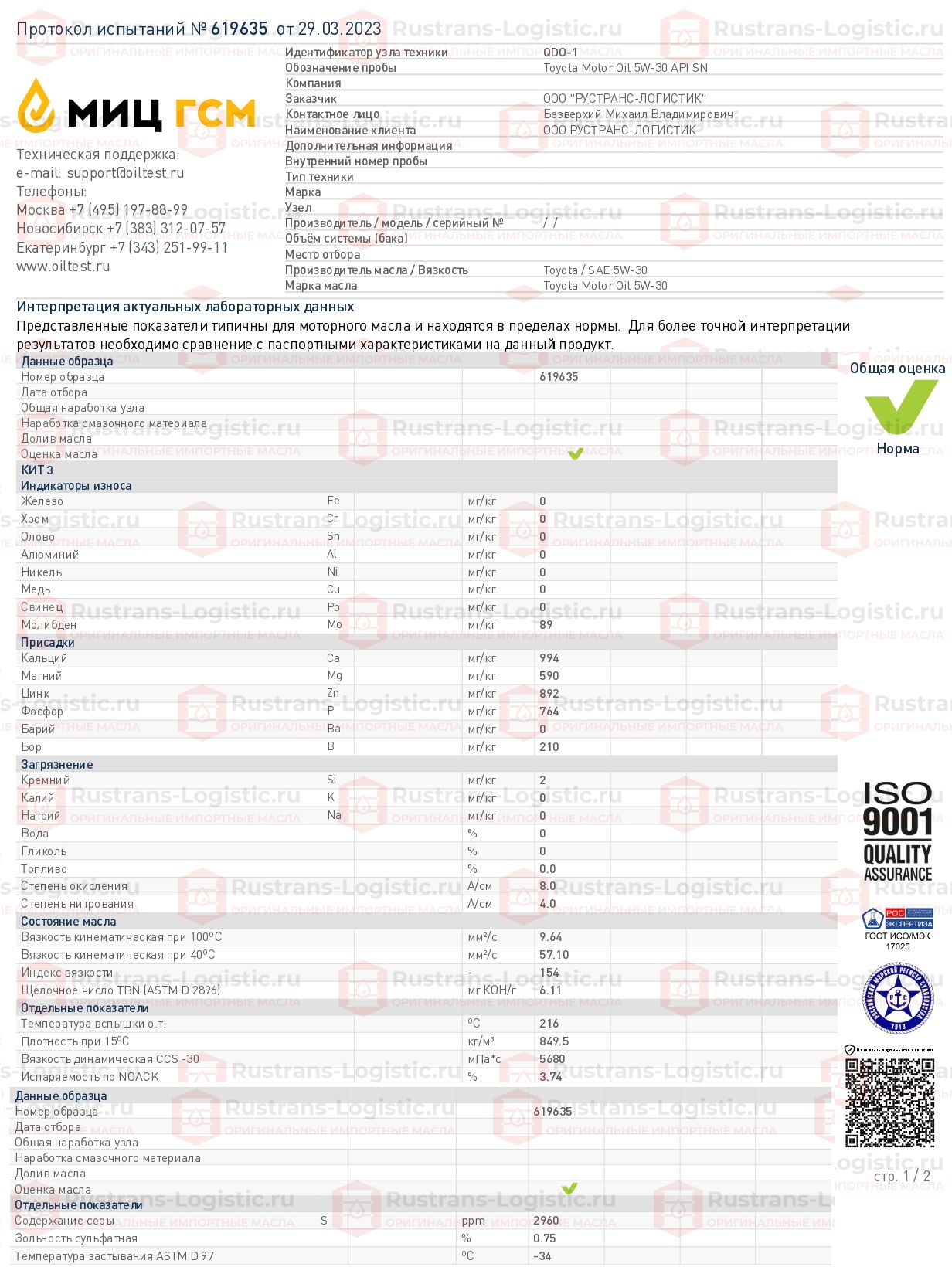 Масло моторное Toyota 5W-30 Синтетическое - купить в интернет-магазине OZON  (1385017480)