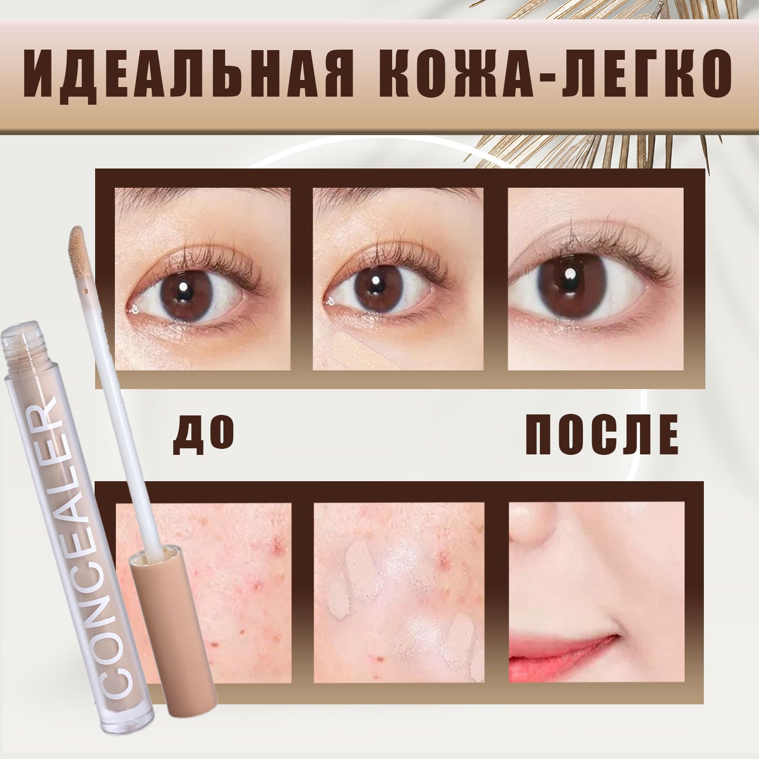 Консилер для лица и глаз кремовый тон 01/ корректор от покраснений и ...
