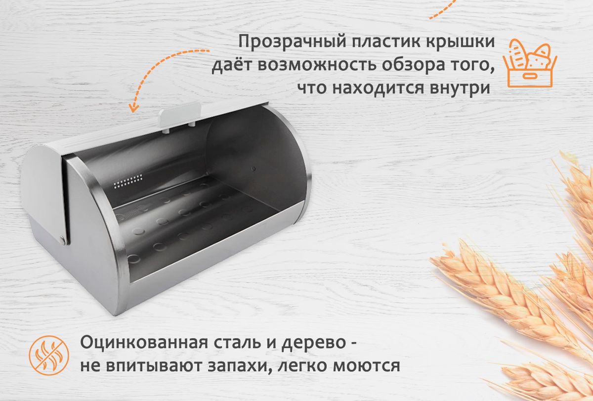 Хлебница MIKATMI, 39х31х16 см, Оцинкованный металл купить по выгодной ...