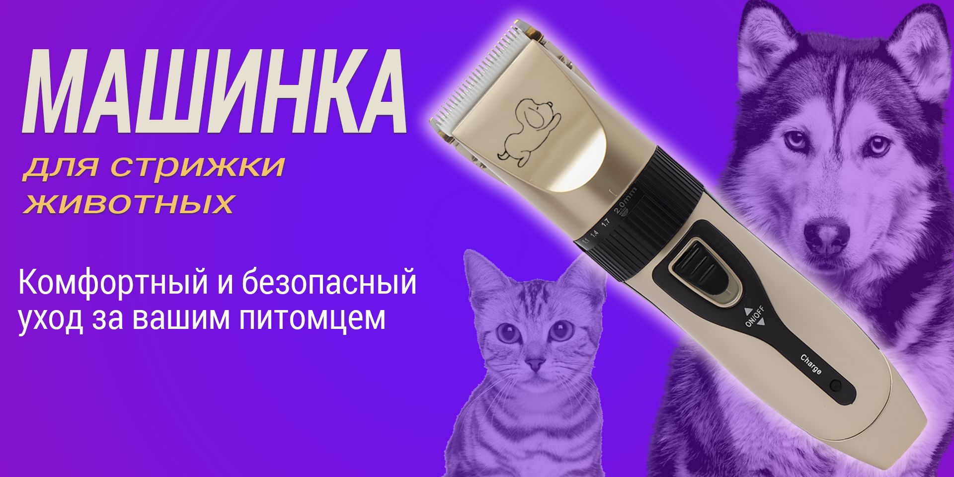 Машинка для стрижки собак, кошек, лошадей, овец, триммер для животных ...