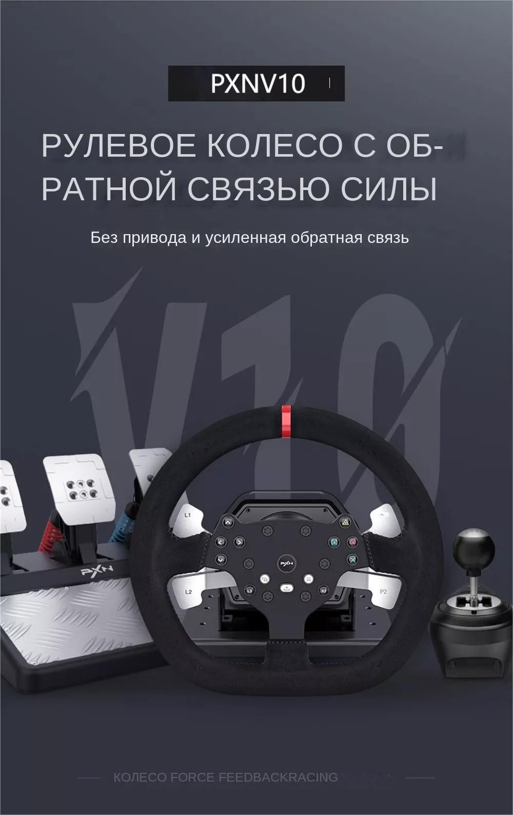 Игровой руль PXN V10+A3+A7..Угол поворота может быть установлен 270/900. -  купить с доставкой по выгодным ценам в интернет-магазине OZON (1523022515)