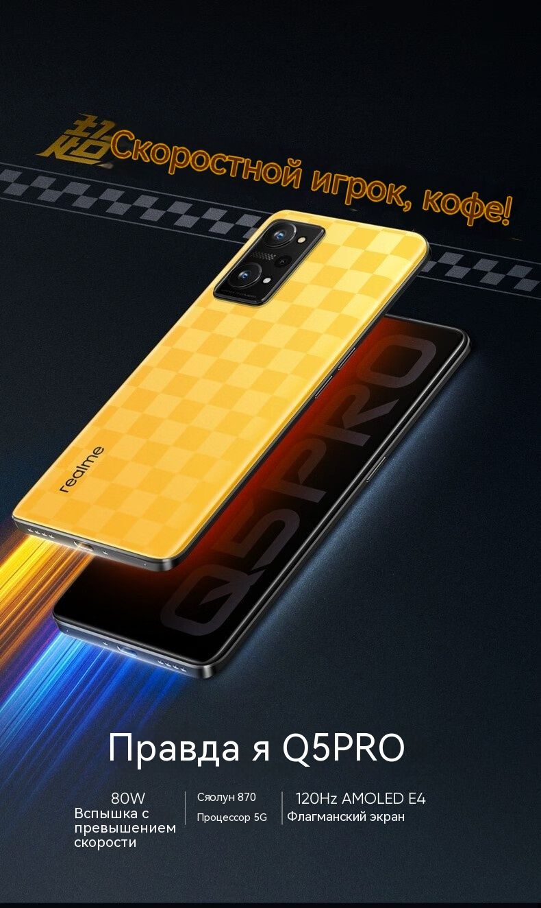 Смартфон realme Q5 Pro· - купить по выгодной цене в интернет-магазине OZON  (1517690729)