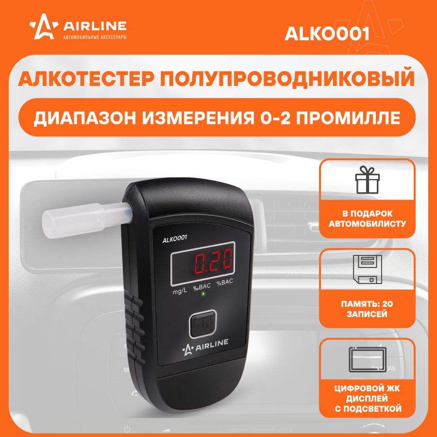 Купить Алкотестер профессиональный цифровой полупроводниковый сенсор  AIRLINE тестер с мундштуком / автоаксессуар ALKO001 по низкой цене в  интернет-магазине OZON (621718987)