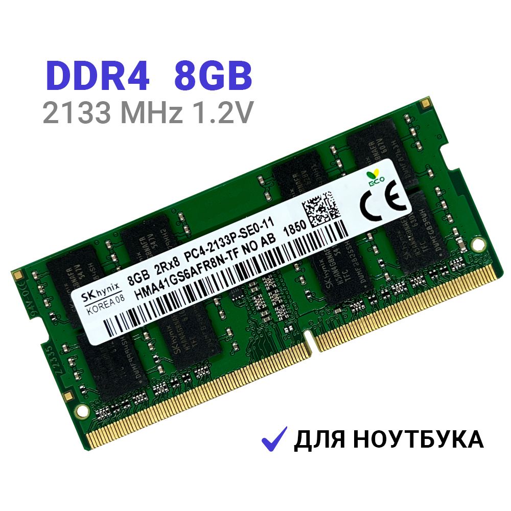 Модуль оперативной памяти Hynix 8 ГБ DDR4 PC17000 2133 MHz CL 15