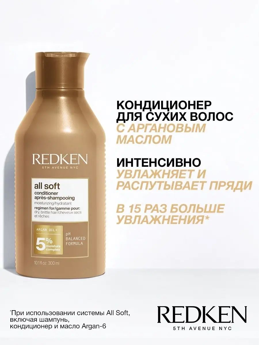Redken All Soft Conditioner - Кондиционер для питания и смягчения волос 300 мл купить